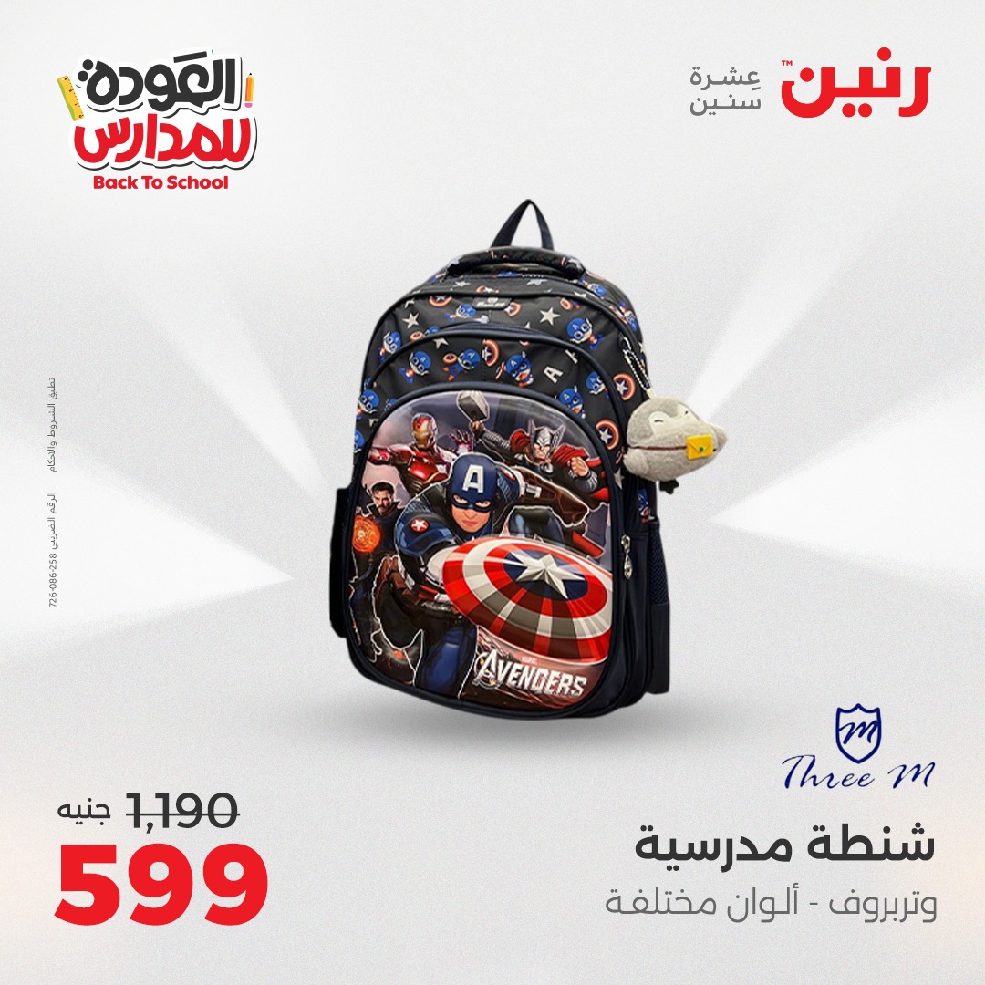 raneen offers from 2sep to 1sep 2025 عروض رنين من 2 سبتمبر حتى 1 سبتمبر 2025 صفحة رقم 100